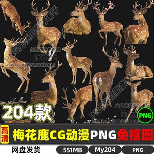 高清动漫CG质感梅花鹿动物原创商用PNG透明免抠图片海报设计素材