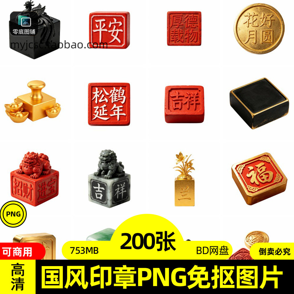 国风印章免抠图3D立体古风红印泥金色玉玺福寿字PNG海报设计素材