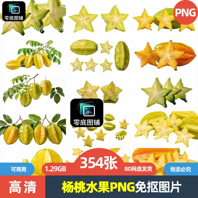 高清杨桃五棱果热带水果店海报背景设计商用透明免抠图片喷绘素材