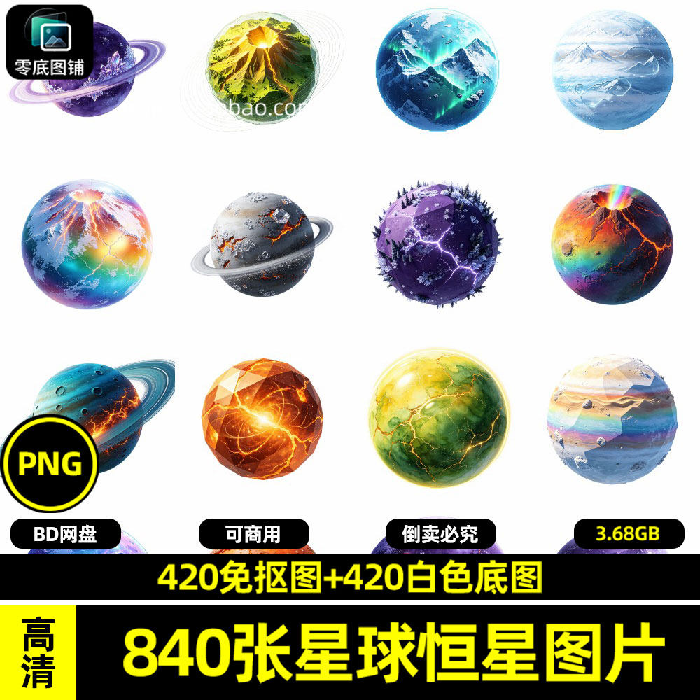 高清星球游戏UI图标恒星美术资源白底图商用透明免抠图片海报素材