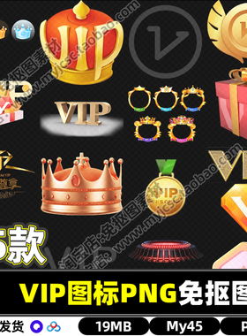 45款高清VIP图标UI名片装饰PNG透明免抠图片PS海报设计素材打印包