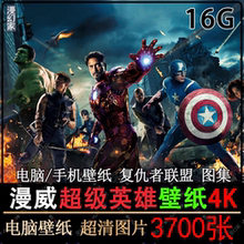 漫威超清电脑壁纸复仇者联盟高清4K原画8K蜘蛛侠钢铁侠CG图片素材