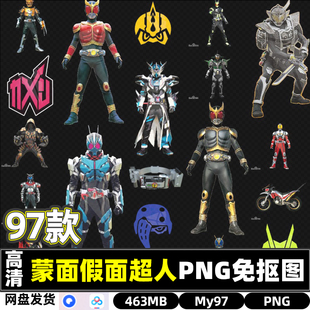 高清动漫假面蒙面超人童年动画人物PNG透明免抠图片海报设计素材