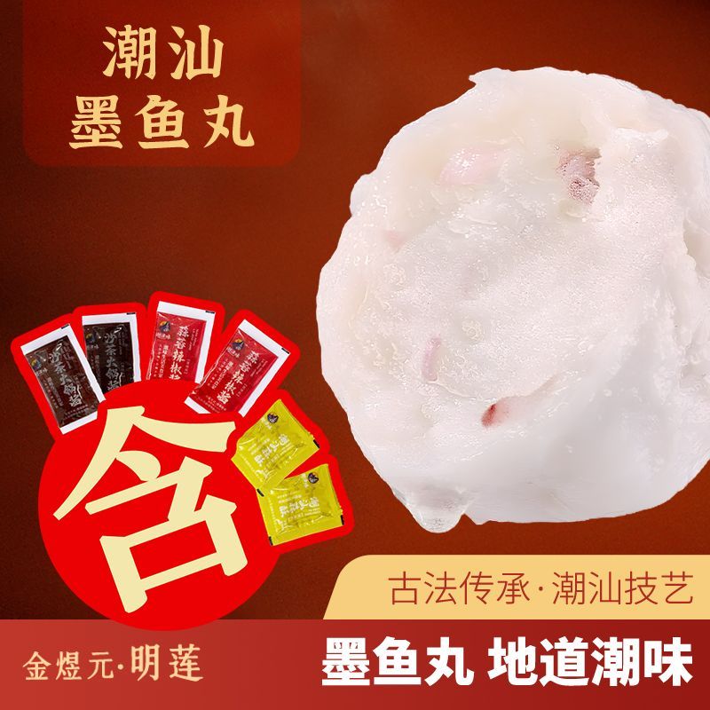 顺丰冷链-潮汕正宗墨斗丸图片
