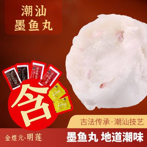 顺丰冷链-潮汕正宗墨斗丸