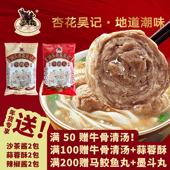 送6酱 杏花吴记 包邮 正宗潮汕爆汁牛肉丸牛筋丸汕头牛肉丸火锅
