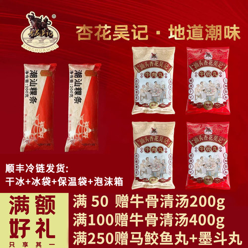【满即赠】杏花吴记牛肉丸