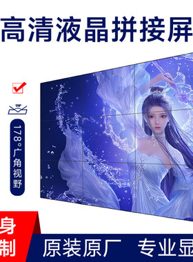 液晶拼接屏46寸49寸55寸65窄边3.5mm监控显示器液晶监视器显示屏