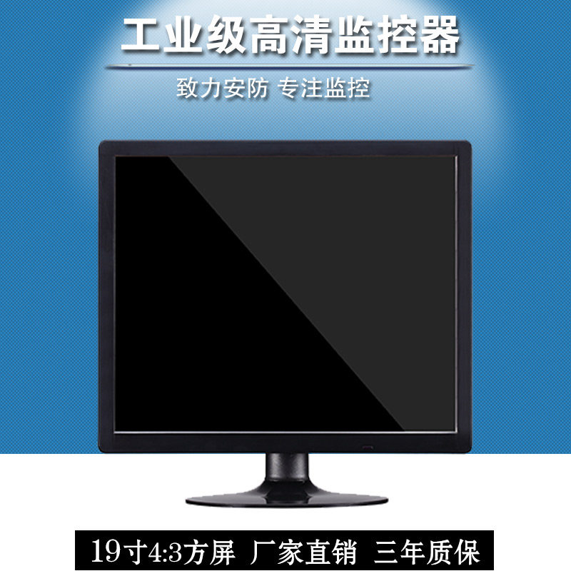 三森液晶监视器19寸方屏监控显示器19正屏LG 工业级安防监控屏BNC