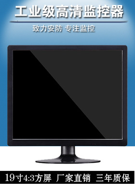 三森液晶监视器19寸方屏监控显示器19正屏LG 工业级安防监控屏BNC