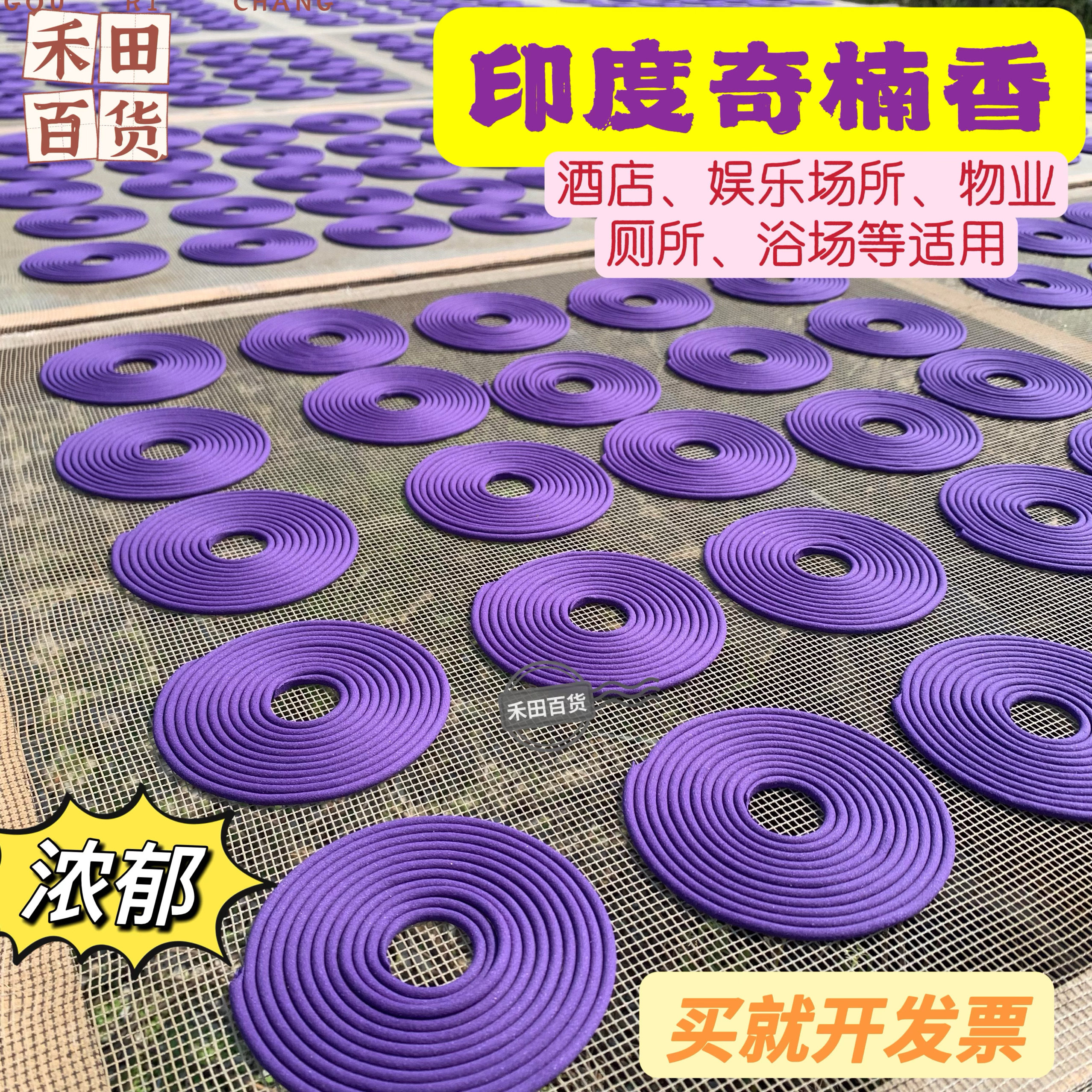印度奇楠12/24小时盘香浴场酒吧酒店宾馆会所物业香薰卫生间除臭