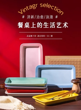 法国LE长方形陶瓷彩虹酷彩托盘家用27cm餐盘餐具盘子