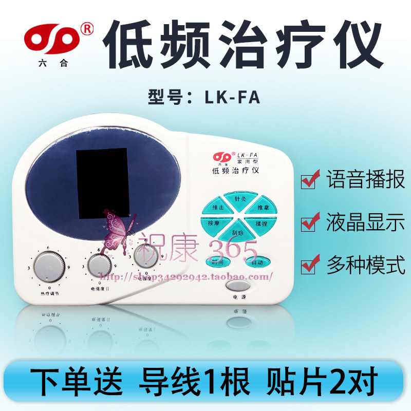 六合治疗仪LK-FA家用颈腰椎理疗热敷足疗多功能低频针灸经络电疗