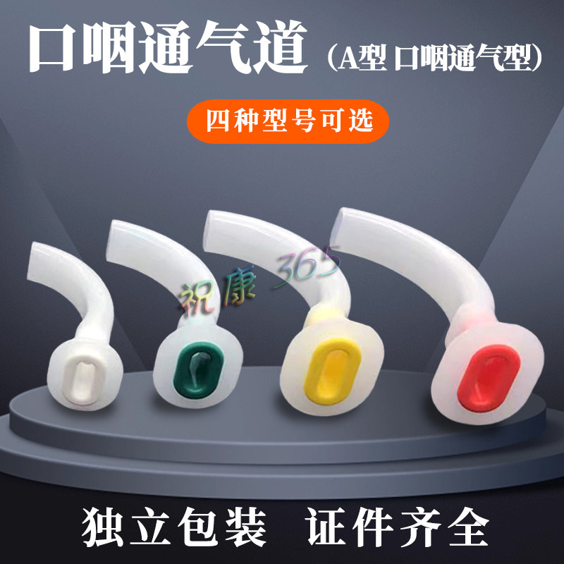 华越一次性使用口腔通气道口咽管道一次性牙垫口腔开口器独立包装