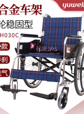 yuwell鱼跃轮椅车H030C