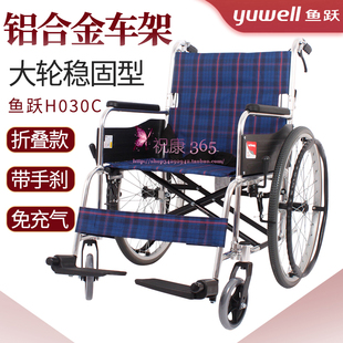 yuwell 鱼跃轮椅车H030C铝合金可折叠轻便老年免充气胎老人轮椅车