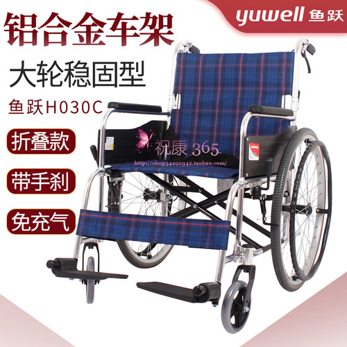 yuwell鱼跃轮椅车H030C