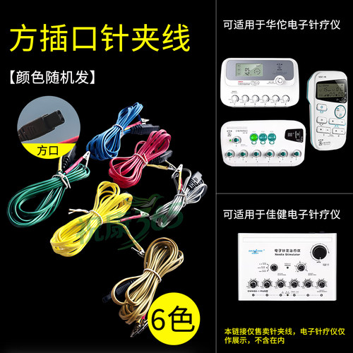 华佗方口夹子一体线电针仪针灸电极导线鳄鱼夹线夹子线佳健输出线
