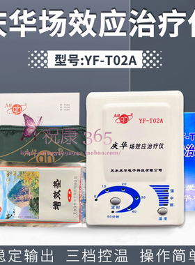 庆华场效应治疗仪YF-T02A家用热敷带理疗仪关节颈椎腰部加热机器