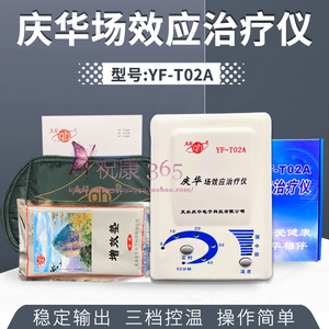 庆华场效应治疗仪YF-T02A家用热敷带理疗仪关节颈椎腰部加热机器