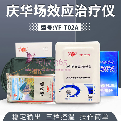 庆华场效应治疗仪YF-T02A家用热敷带理疗仪关节颈椎腰部加热机器