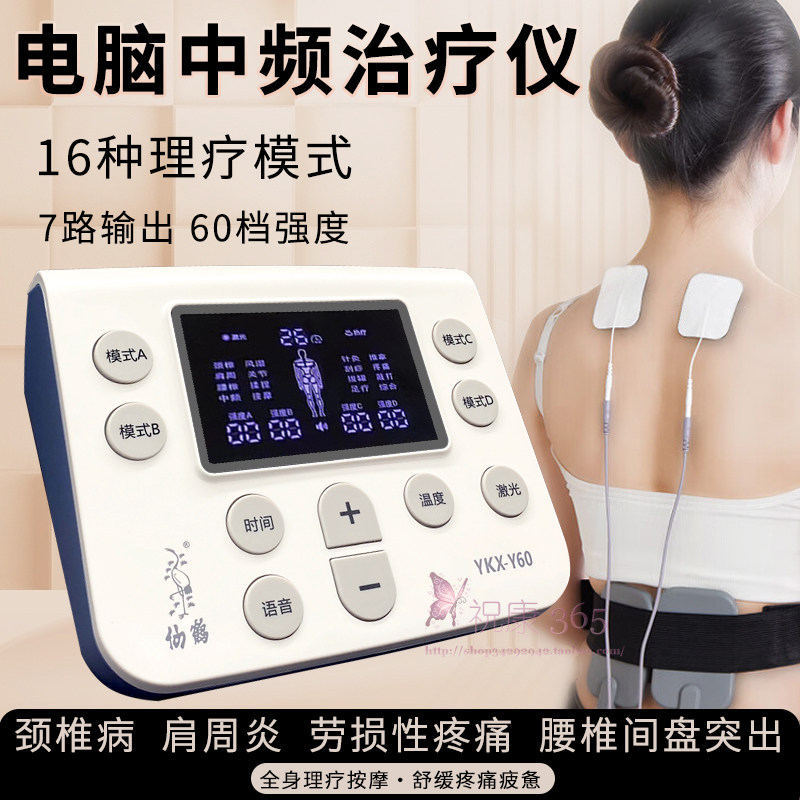 仙鹤Y60电脑中频理疗仪脉冲激光理疗仪颈椎肩周按摩多功能电疗仪