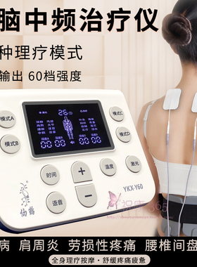 仙鹤Y60电脑中频理疗仪脉冲激光理疗仪颈椎肩周按摩多功能电疗仪