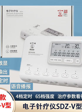 华佗牌SDZ-V电子针疗仪针灸理疗电疗仪脉冲电针仪医用针灸治疗仪