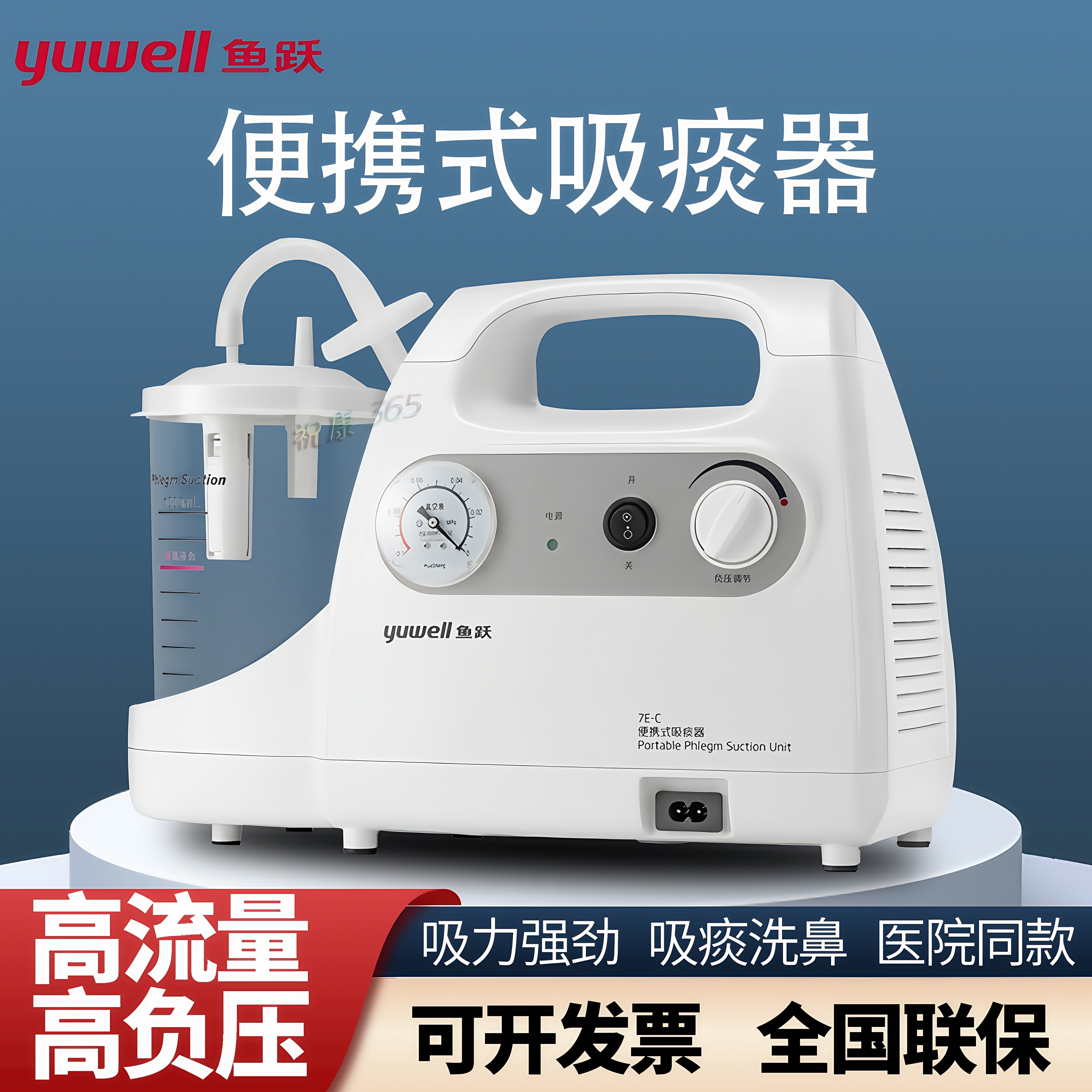 鱼跃吸痰器7E-C老人家用吸痰儿童负压置换洗鼻医用电动负压吸引器