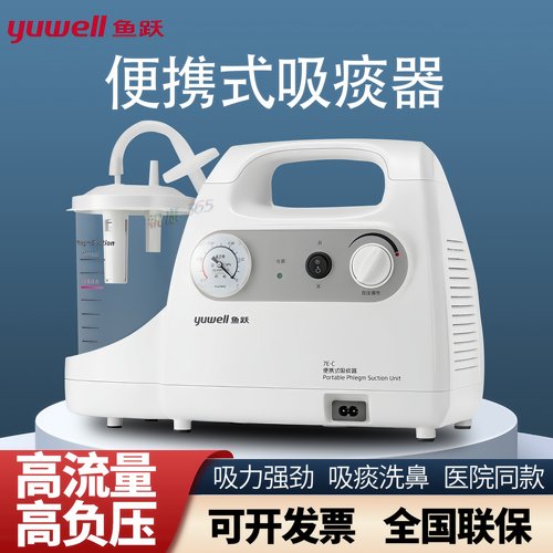 鱼跃吸痰器7E-C老人家用吸痰儿童负压置换洗鼻医用电动负压吸引器
