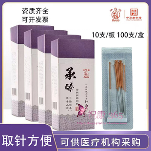 华佗牌针灸针承臻一次性针灸针无菌毫针非银针医用紫铜柄中医针炙