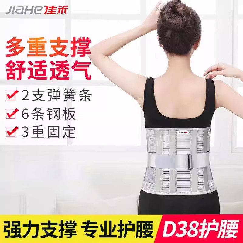 佳禾D38固定带护腰带男女通用