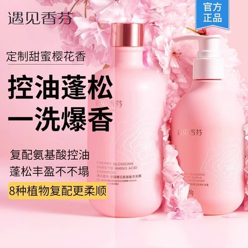 遇见香芬洗发水女控油蓬松