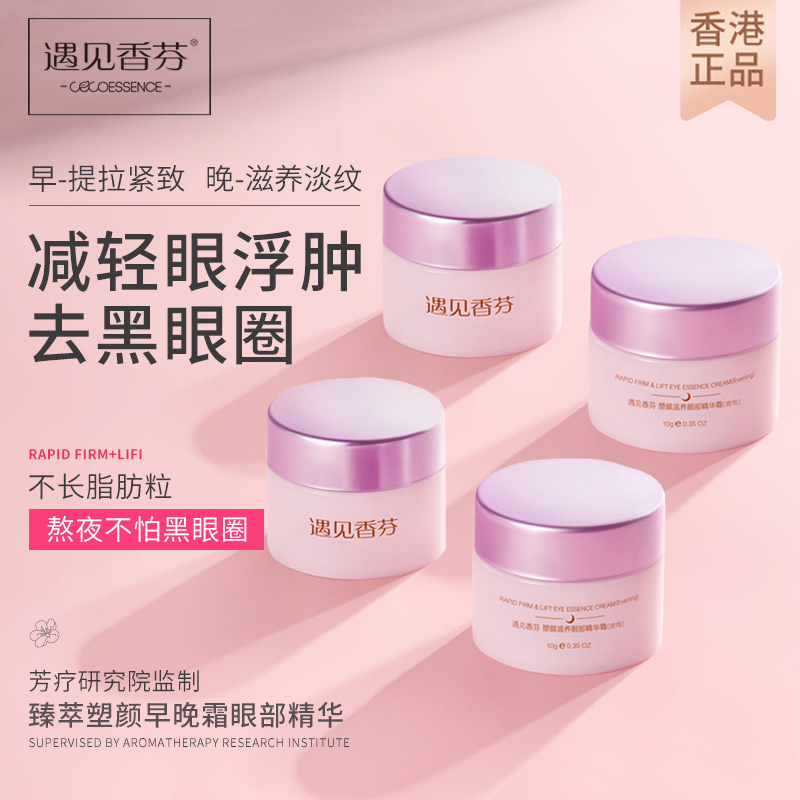 遇见香芬肌肽早晚眼霜淡化细纹黑眼圈非神器女遇见香氛官方旗舰店