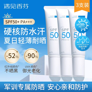 遇见香芬旗舰店KAPEDINUO防晒霜女面部防紫外线清爽不油腻3支香氛