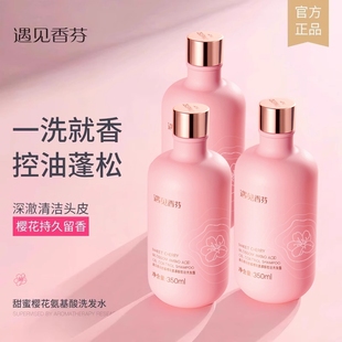 女士香味持久留香官方旗舰店 遇见香芬樱花洗发水护发素沐浴露套装