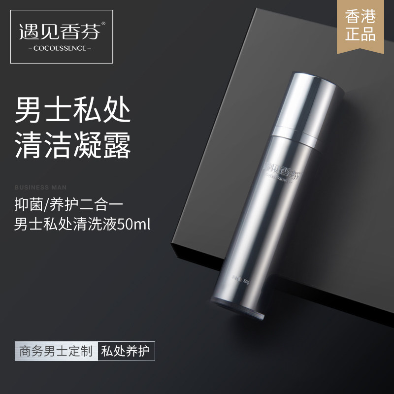 遇见香芬男士私处护理液包皮垢龟头炎清洁洗护清洗液止痒非杀菌
