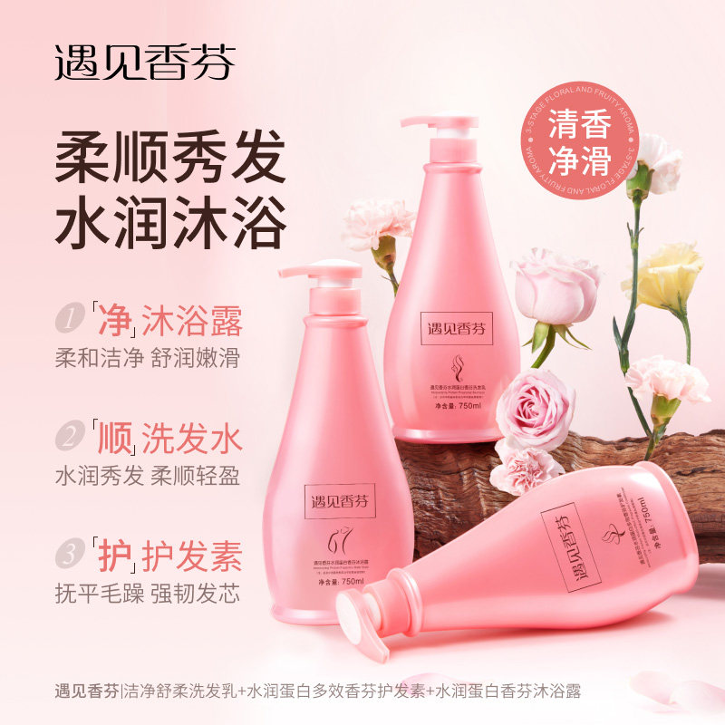 遇见香芬coco水润蛋白洗发乳护发素沐浴露多效合一香氛持久留香
