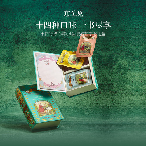 布兰兔的茶blanbunny 十四行诗袋泡茶礼盒14种口味茶包花果茶组合 - 封面