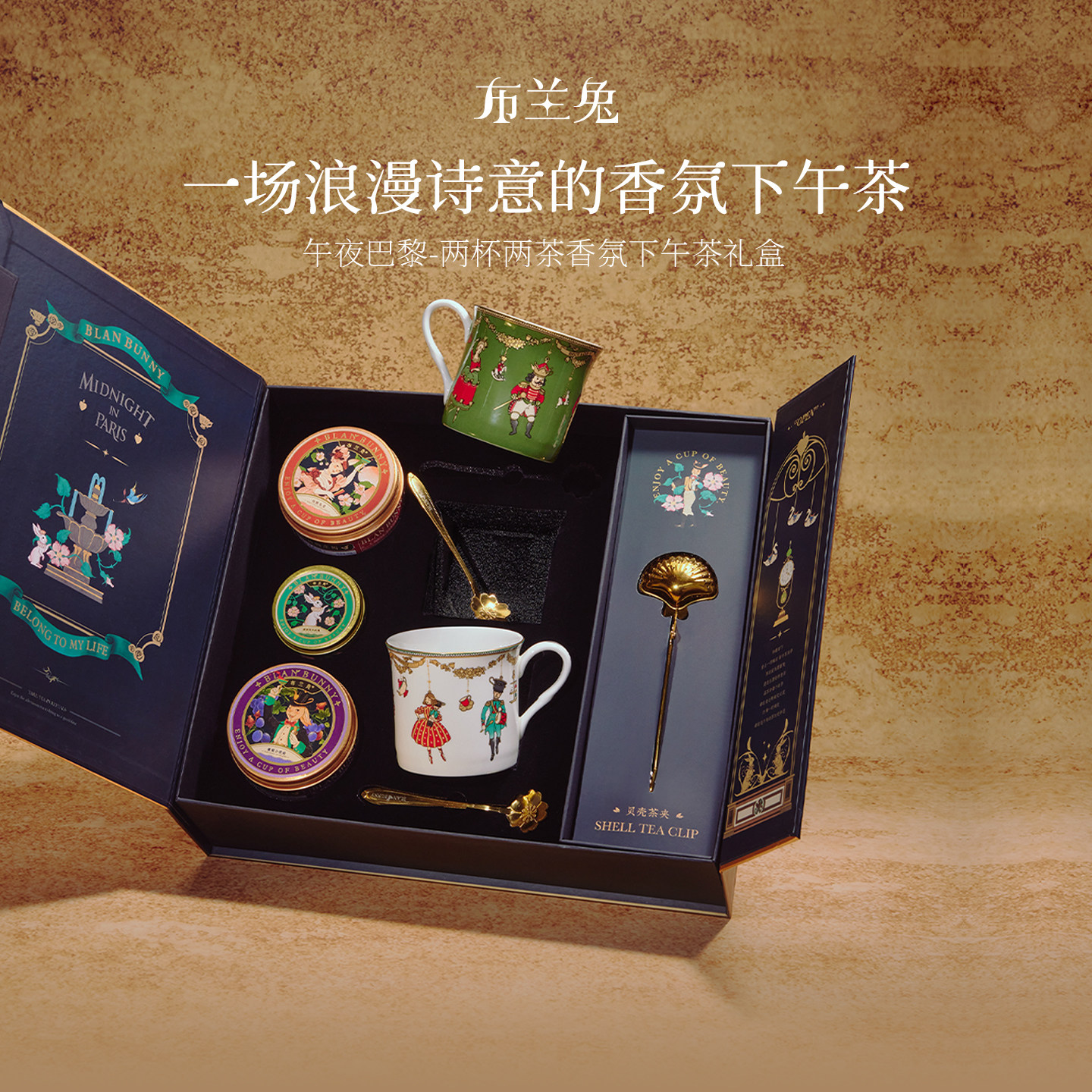 布兰兔花果茶多口味礼盒