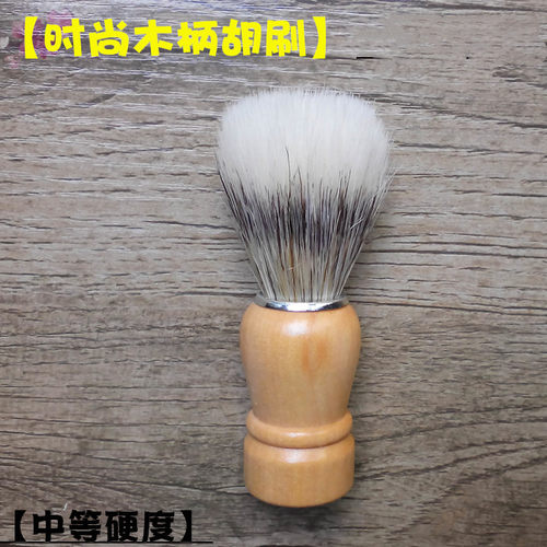 男士时尚木柄剃须泡沫涂抹刷子