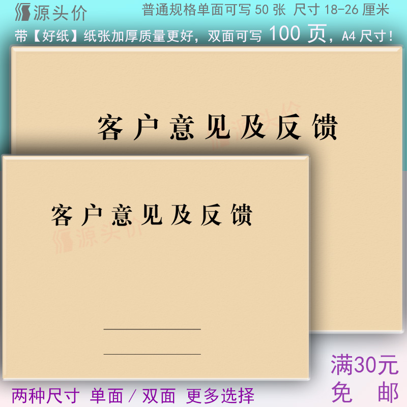 客户意见及反馈表服务顾客的建议满意度调查表商场超市公司定制本