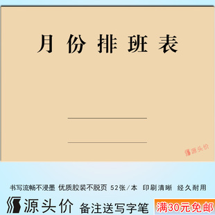 月份排班表月度休员工轮休值班本登记录部门考勤周年上公司工作