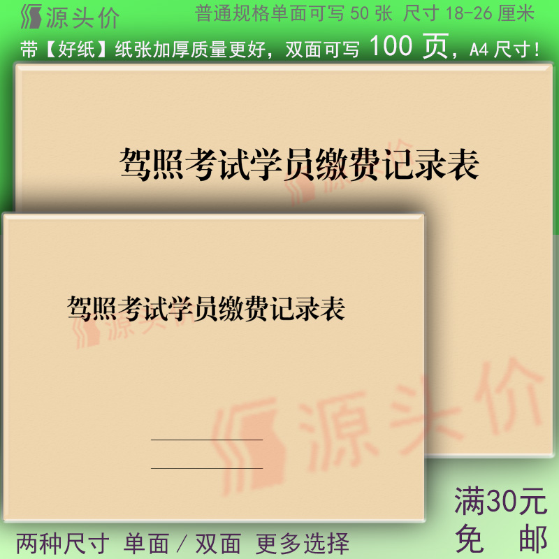 驾照考试学员缴费记录表驾校记录本登记册簿学费收款学校交费定制