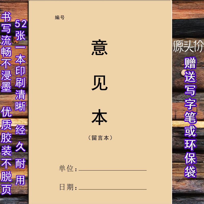 客户餐厅意见本定制