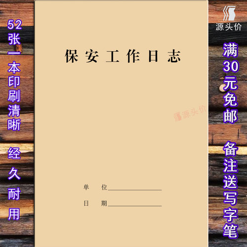 工作日志部门交接班登记本