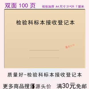 检验科标本接收登记本医院科室患者合格试验收实验记录表处理核实