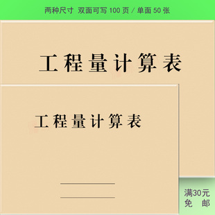 工程量计算表建筑工程结算房屋装饰装修项目钢筋工地单位记录进度