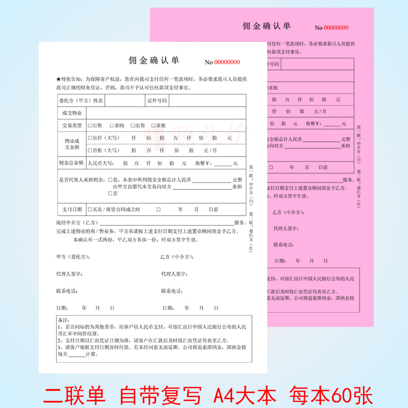 佣金确认单二手房中介佣金确认书协议房产费用业主合同定制看房表