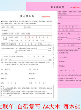 佣金确认单二手房中介佣金确认书协议房产费用业主合同定制看房表
